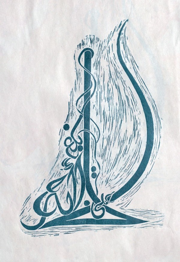Gehad Ahmad, I Shall Not Rest Until I Attain It, Linocut Gehad Ahmad, I Shall Not Rest Until I Attain It, Linocut